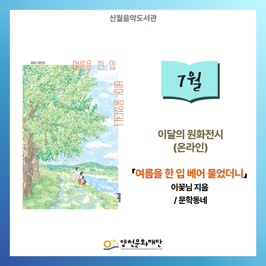 7월의 원화전시